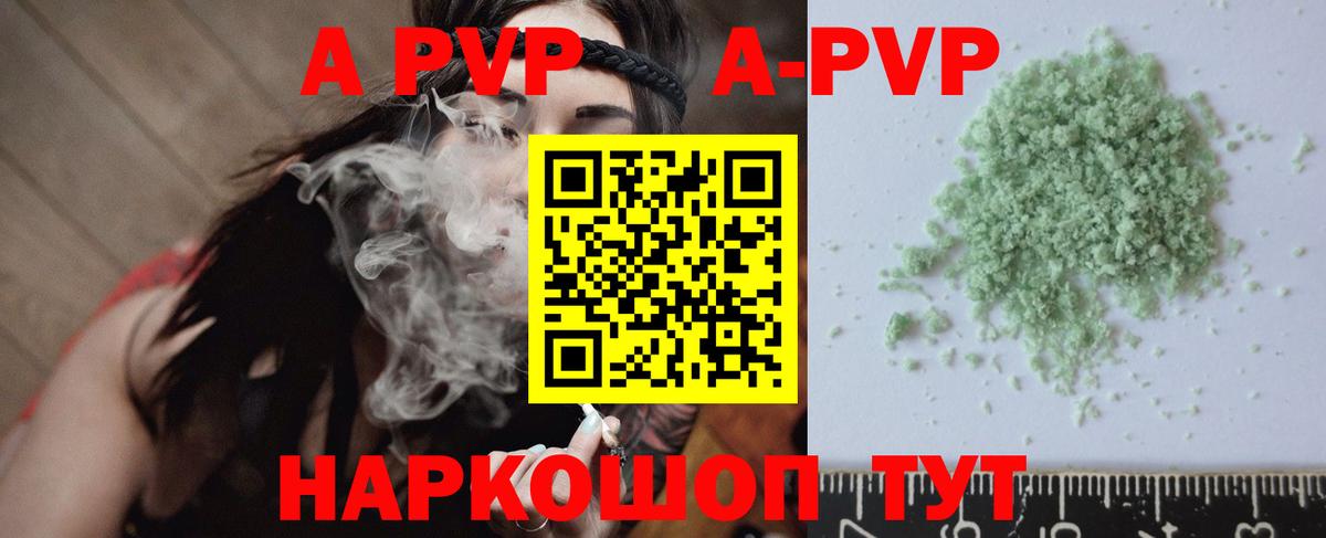купить наркотик  Alpha PVP кристаллы  APVP крисы CK  Вход с VPN  Кыштым 