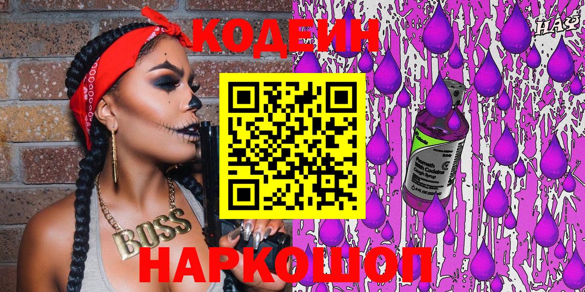 Codein напиток Lean (лин)  Кодеин напиток Lean (лин)  Кыштым  Вход с VPN 