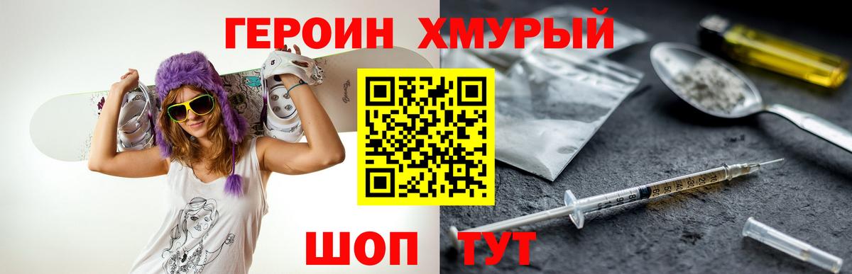 ГЕРОИН Heroin  Героин  Кыштым  Вход с VPN 