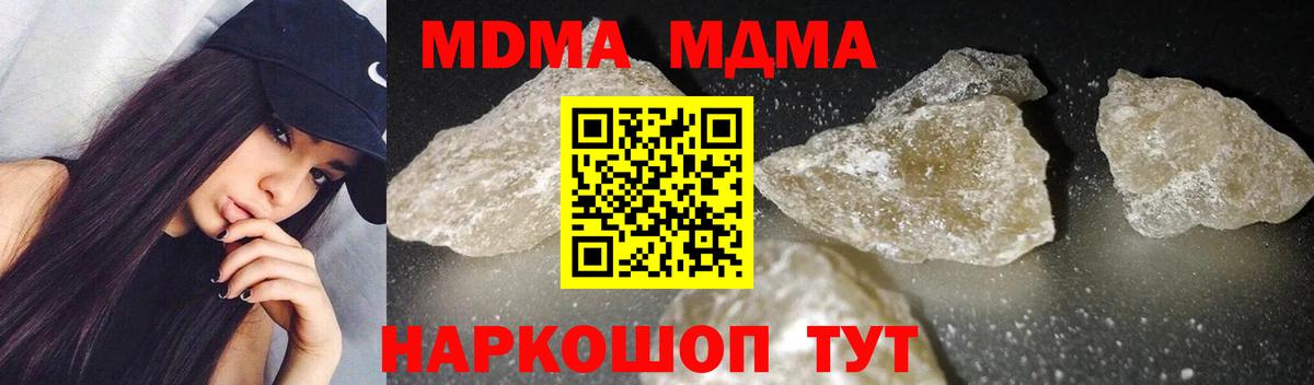 MDMA кристаллы Кыштым