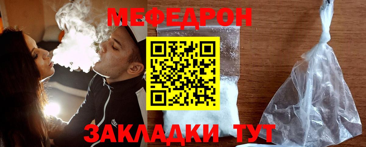 Мефедрон мука Кыштым