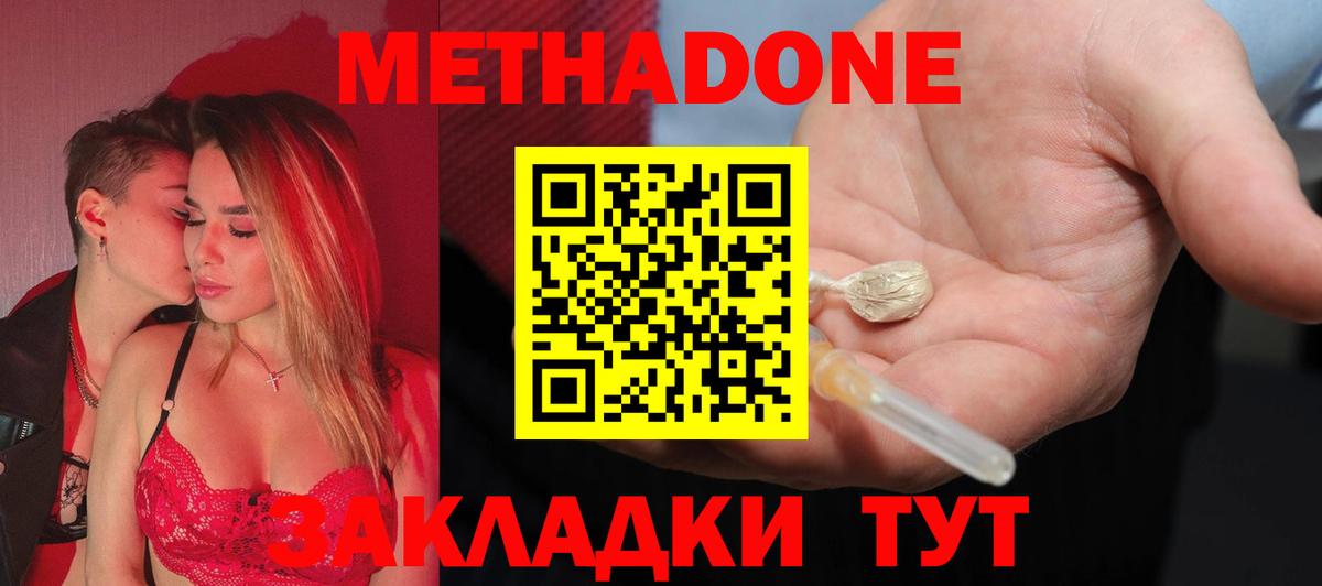 МЕТАДОН methadone  Метадон methadone  Кыштым  блэк спрут маркетплейс  Вход с VPN 