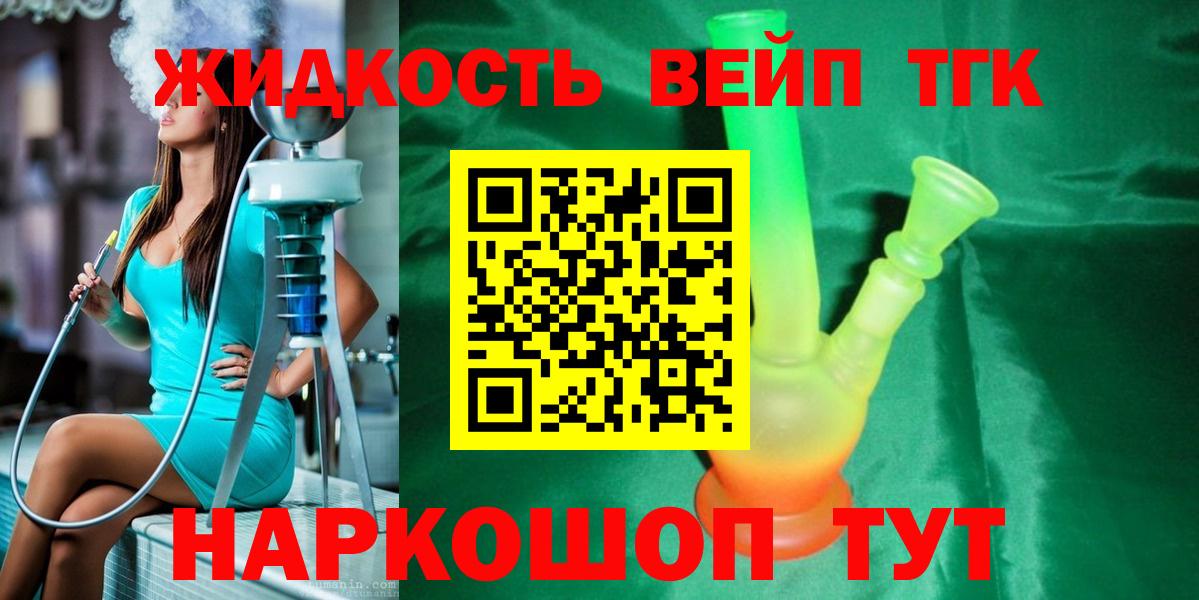 ТГК жижа  Дистиллят ТГК гашишное масло  Кыштым  Вход с VPN 